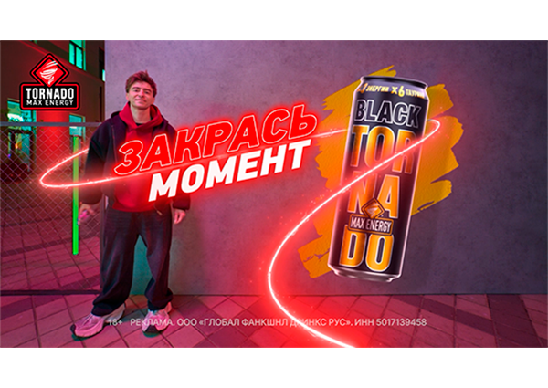 The new TORNADO MAX ENERGY campaign